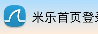 米乐首页登录 Logo